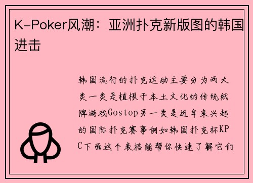 K-Poker风潮：亚洲扑克新版图的韩国进击