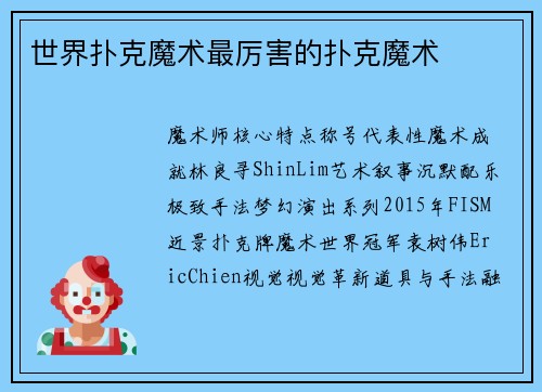 世界扑克魔术最厉害的扑克魔术