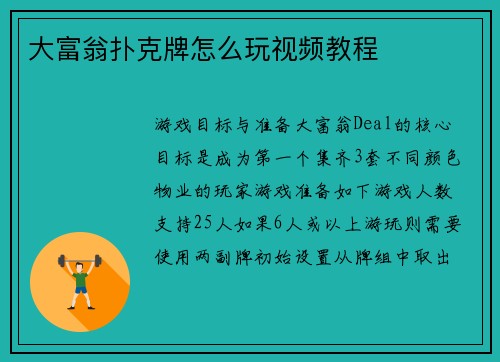 大富翁扑克牌怎么玩视频教程
