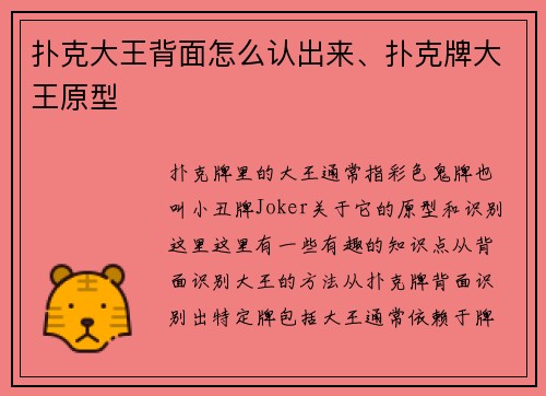 扑克大王背面怎么认出来、扑克牌大王原型