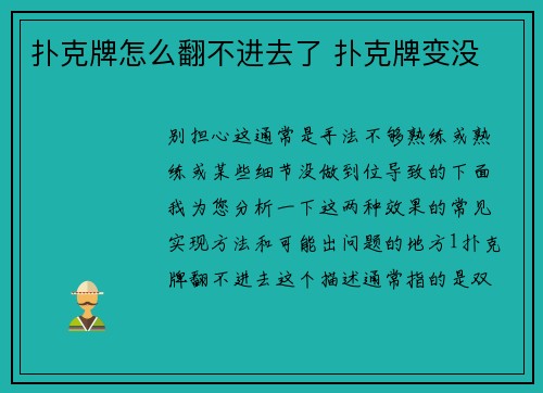 扑克牌怎么翻不进去了 扑克牌变没