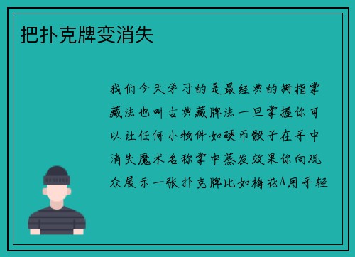 把扑克牌变消失