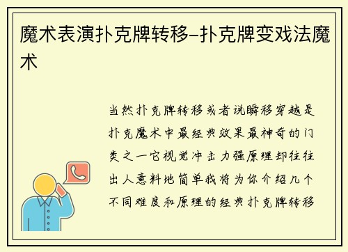 魔术表演扑克牌转移-扑克牌变戏法魔术